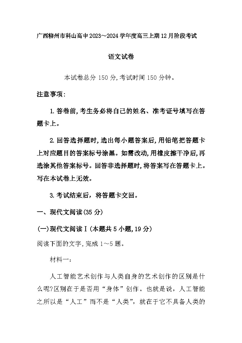 广西柳州市科山高中2023-2024学年高三上学期12月阶段考试语文试卷第1页