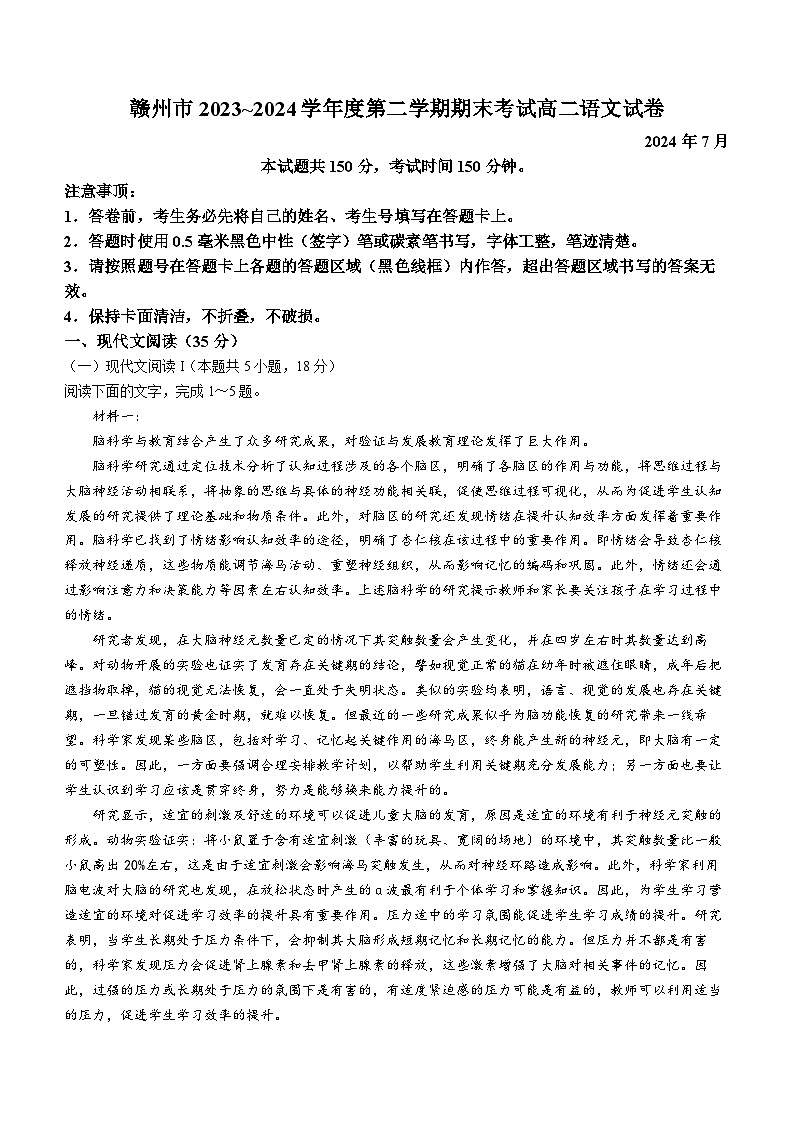 江西省赣州市2023-2024学年高二下学期期末考试语文试题01