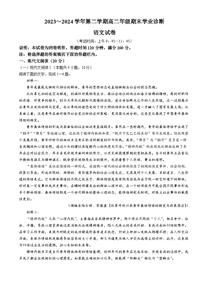 山西省太原市2023-2024学年高二年级下学期期末考试语文试卷01