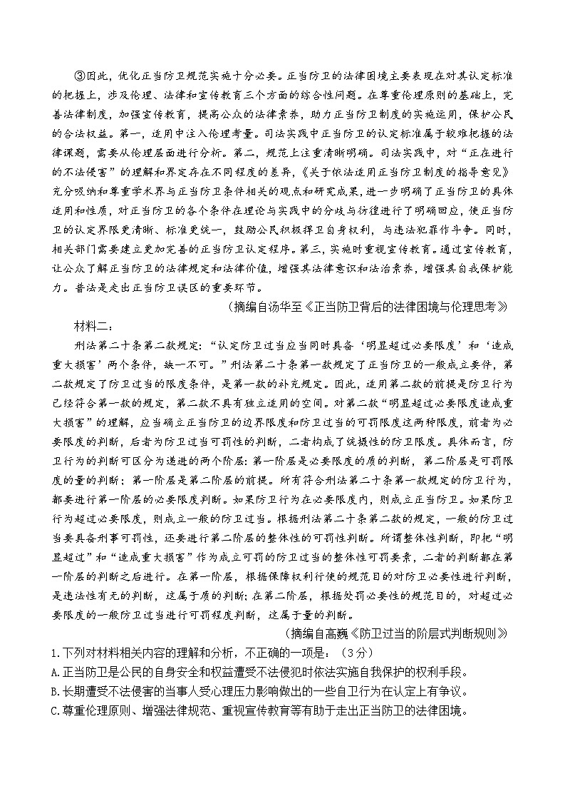 重庆市巴蜀中学校2023-2024学年高一下学期期末考试语文试题第2页
