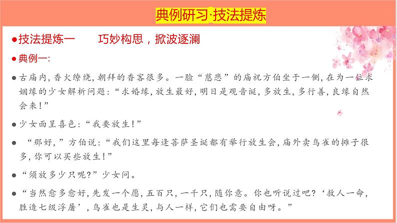 专题03 小说写作技法研习-【同步作文课】2023-2024学年高二语文单元写作深度指导（统编版选必上册）课件PPT第7页