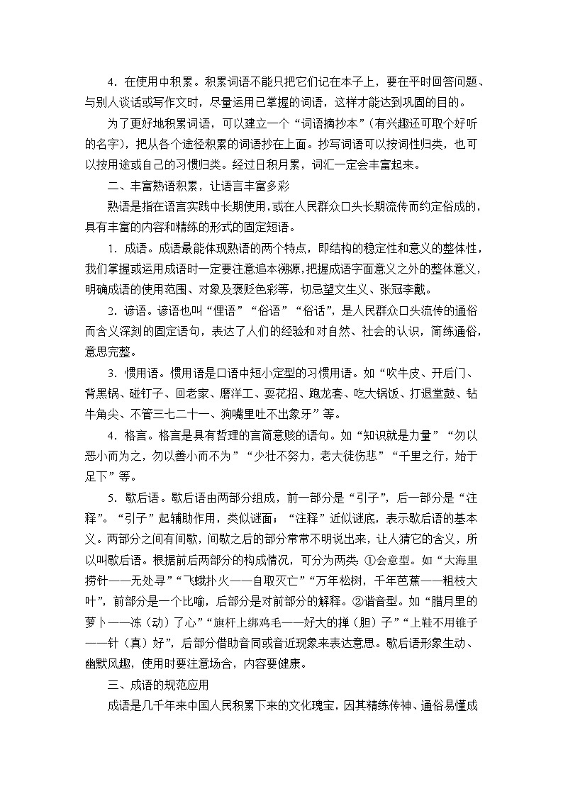 8.1高中语文 人教统编版必修上册《词语积累与词语解释》 教案第2页