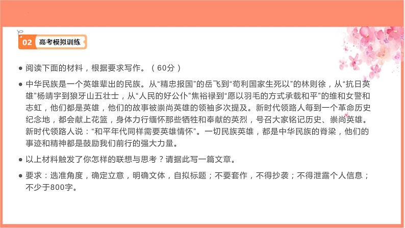 专题01  “英雄”主题作文导写-【同步作文课】2023-2024学年高二语文单元写作深度指导（统编版选必上册）课件PPT04