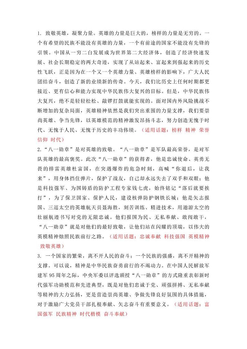 专题02 “英雄”主题高频素材积累-【同步作文课】2023-2024学年高二语文单元写作深度指导（统编版选必上册）02