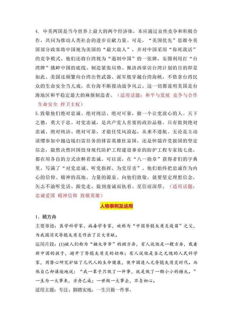 专题02 “英雄”主题高频素材积累-【同步作文课】2023-2024学年高二语文单元写作深度指导（统编版选必上册）03