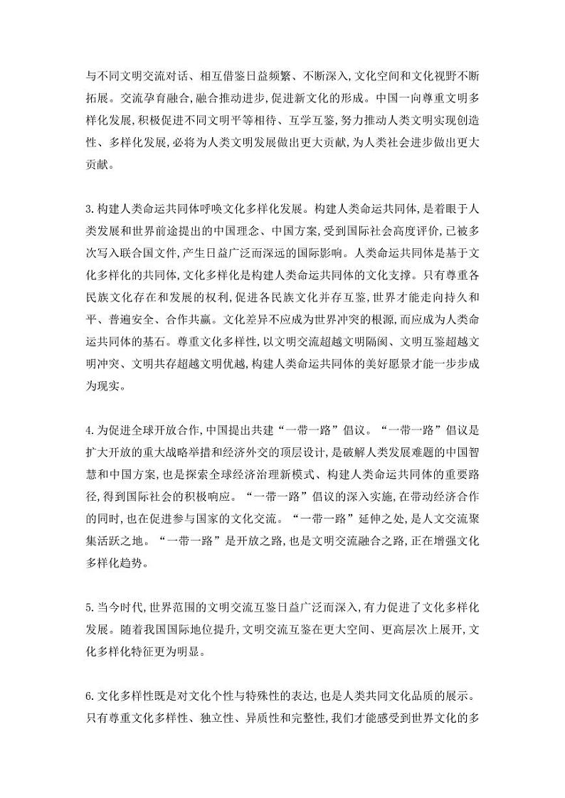 专题02 文明互鉴、文化交流高频素材积累-【同步作文课】2023-2024学年高二语文单元写作深度指导（统编版选必上册）02