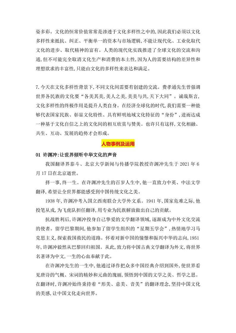 专题02 文明互鉴、文化交流高频素材积累-【同步作文课】2023-2024学年高二语文单元写作深度指导（统编版选必上册）03