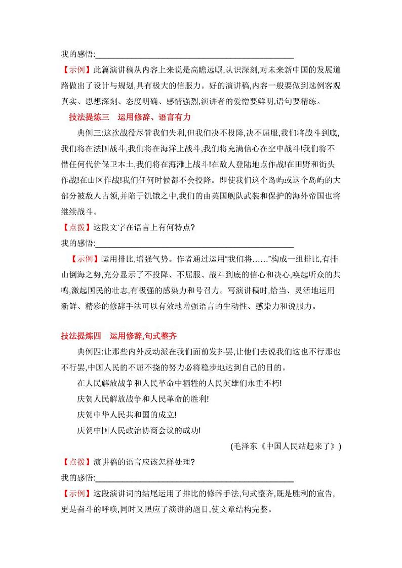 专题04 演讲稿的写作技法指导-【同步作文课】2023-2024学年高二语文单元写作深度指导（统编版选必上册）第3页