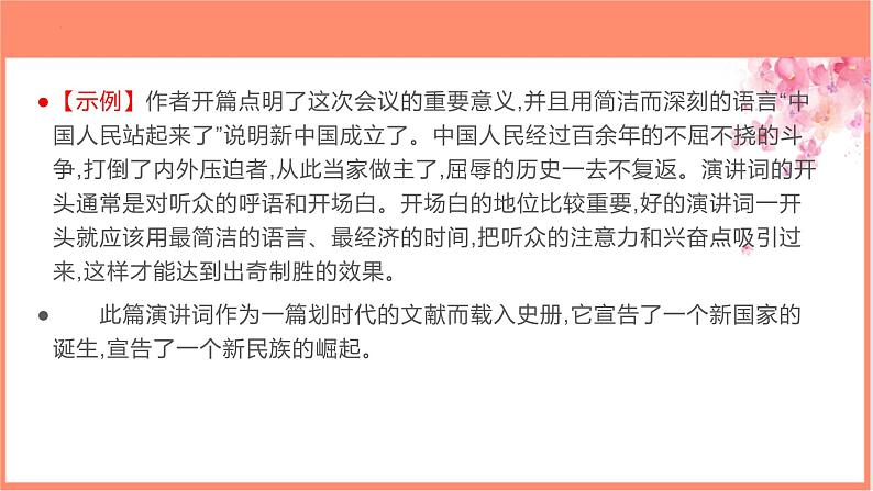 专题04 演讲稿的写作技法指导-【同步作文课】2023-2024学年高二语文单元写作深度指导（统编版选必上册）课件PPT05