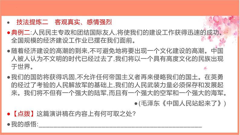 专题04 演讲稿的写作技法指导-【同步作文课】2023-2024学年高二语文单元写作深度指导（统编版选必上册）课件PPT06