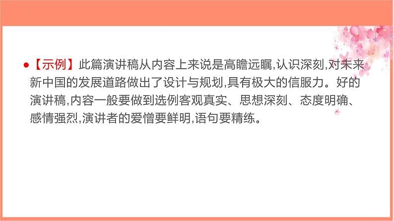 专题04 演讲稿的写作技法指导-【同步作文课】2023-2024学年高二语文单元写作深度指导（统编版选必上册）课件PPT07