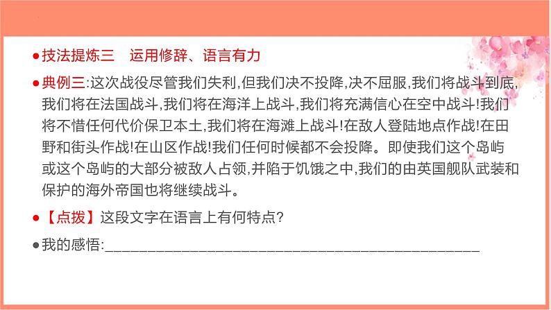 专题04 演讲稿的写作技法指导-【同步作文课】2023-2024学年高二语文单元写作深度指导（统编版选必上册）课件PPT08