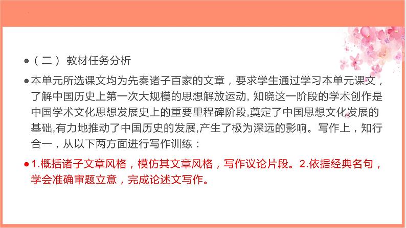 专题01 “己所不欲，勿施于人”名言类作文导写-【同步作文课】2023-2024学年高二语文单元写作深度指导（统编版选必上册）课件PPT第4页