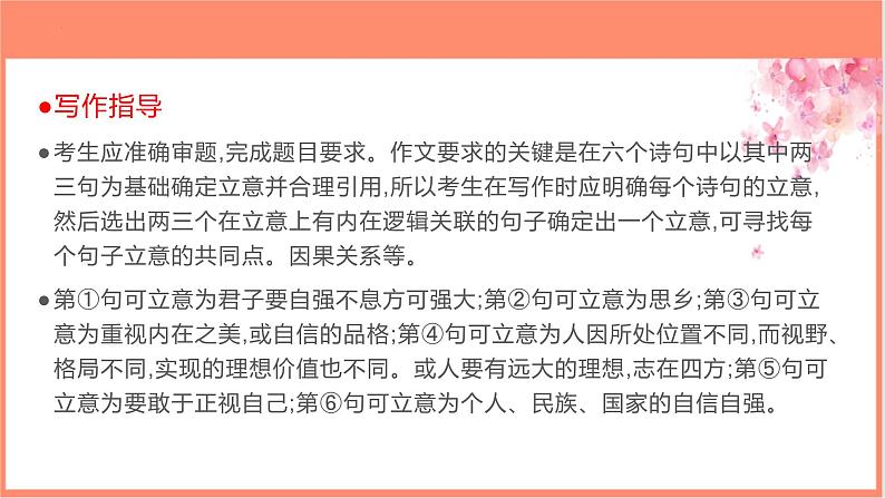 专题01 “己所不欲，勿施于人”名言类作文导写-【同步作文课】2023-2024学年高二语文单元写作深度指导（统编版选必上册）课件PPT第6页