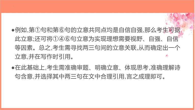 专题01 “己所不欲，勿施于人”名言类作文导写-【同步作文课】2023-2024学年高二语文单元写作深度指导（统编版选必上册）课件PPT第7页