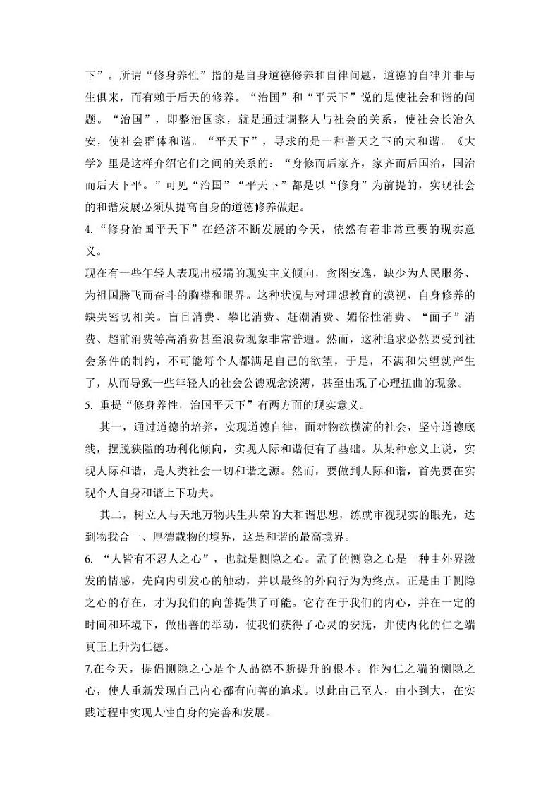 专题02 诸子散文高频素材积累-【同步作文课】2023-2024学年高二语文单元写作深度指导（统编版选必上册）02