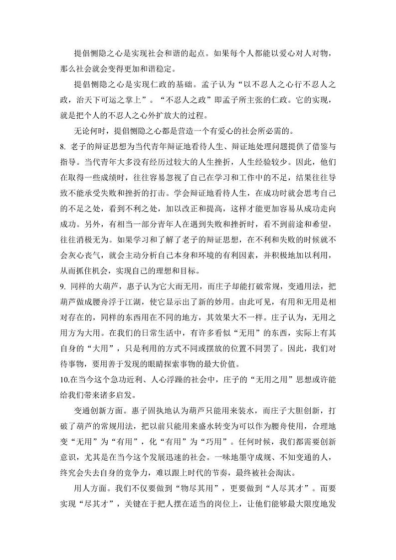 专题02 诸子散文高频素材积累-【同步作文课】2023-2024学年高二语文单元写作深度指导（统编版选必上册）03