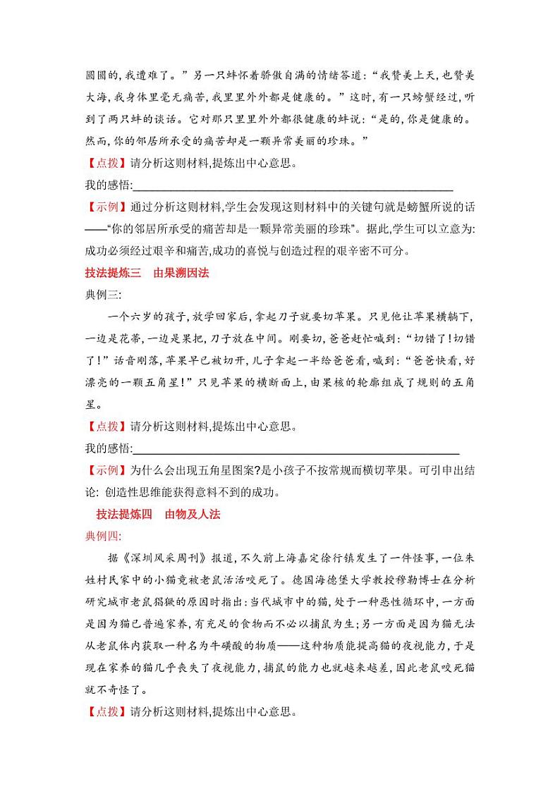 专题03 掌握审题立意十技法-【同步作文课】2023-2024学年高二语文单元写作深度指导（统编版选必上册）03