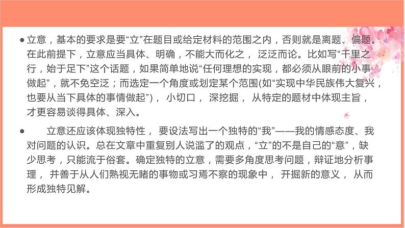 专题03 掌握审题立意十技法-【同步作文课】2023-2024学年高二语文单元写作深度指导（统编版选必上册）课件PPT03