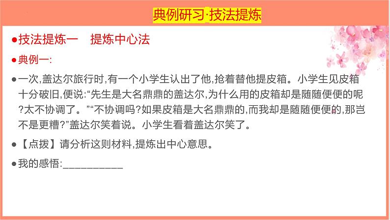 专题03 掌握审题立意十技法-【同步作文课】2023-2024学年高二语文单元写作深度指导（统编版选必上册）课件PPT06