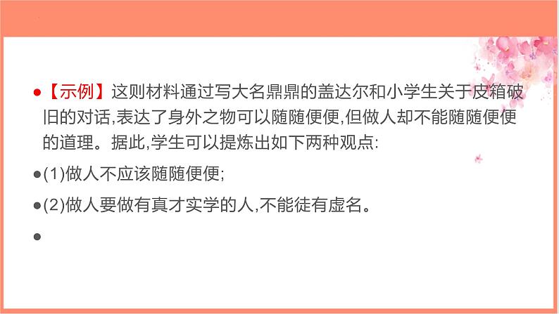 专题03 掌握审题立意十技法-【同步作文课】2023-2024学年高二语文单元写作深度指导（统编版选必上册）课件PPT07