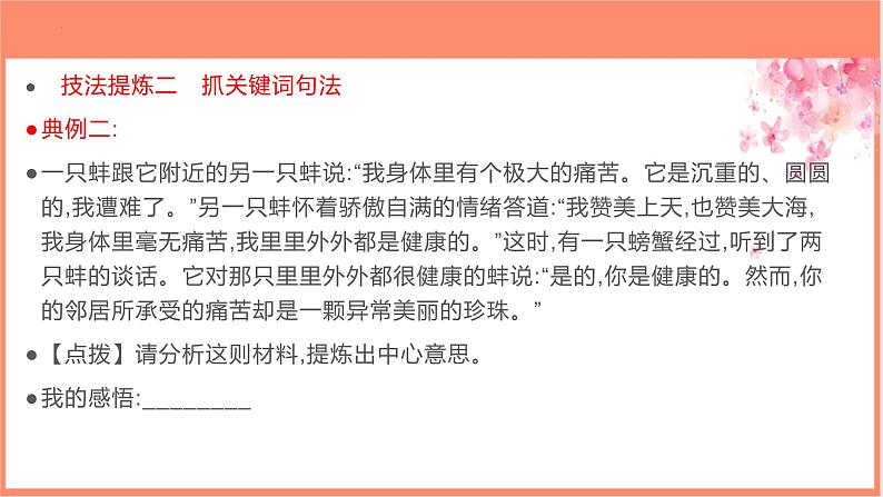 专题03 掌握审题立意十技法-【同步作文课】2023-2024学年高二语文单元写作深度指导（统编版选必上册）课件PPT08