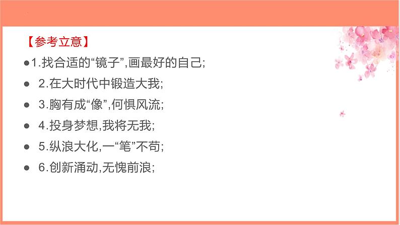 专题04 书信的写作技法指导-【同步作文课】2023-2024学年高二语文单元写作深度指导（统编版选必上册）课件PPT07