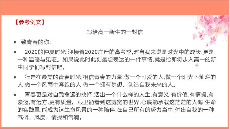 专题04 书信的写作技法指导-【同步作文课】2023-2024学年高二语文单元写作深度指导（统编版选必上册）课件PPT08