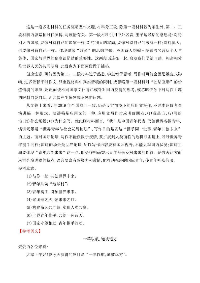 专题01 文明互鉴、文化交流类主题作文导写-【同步作文课】2023-2024学年高二语文单元写作深度指导（统编版选必上册）02