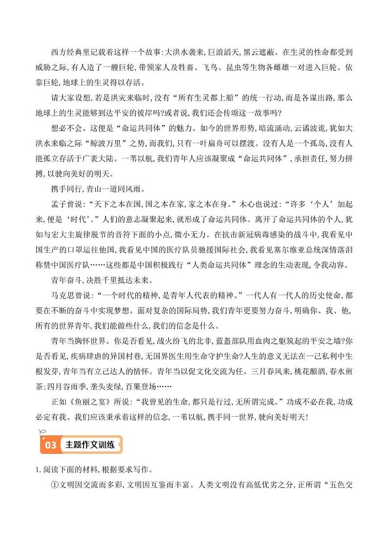 专题01 文明互鉴、文化交流类主题作文导写-【同步作文课】2023-2024学年高二语文单元写作深度指导（统编版选必上册）03