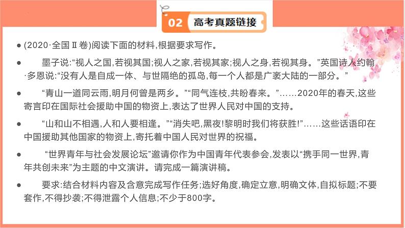 专题01 文明互鉴、文化交流类主题作文导写-【同步作文课】2023-2024学年高二语文单元写作深度指导（统编版选必上册）课件PPT第3页