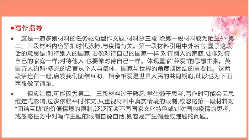 专题01 文明互鉴、文化交流类主题作文导写-【同步作文课】2023-2024学年高二语文单元写作深度指导（统编版选必上册）课件PPT第4页