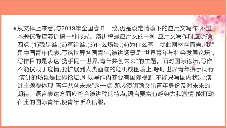 专题01 文明互鉴、文化交流类主题作文导写-【同步作文课】2023-2024学年高二语文单元写作深度指导（统编版选必上册）课件PPT第5页