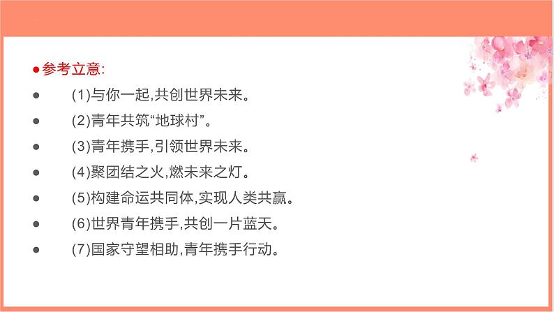 专题01 文明互鉴、文化交流类主题作文导写-【同步作文课】2023-2024学年高二语文单元写作深度指导（统编版选必上册）课件PPT第6页