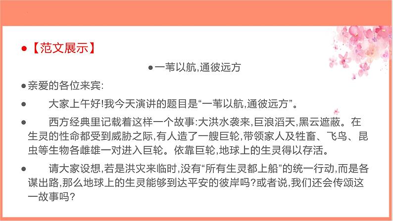 专题01 文明互鉴、文化交流类主题作文导写-【同步作文课】2023-2024学年高二语文单元写作深度指导（统编版选必上册）课件PPT第7页