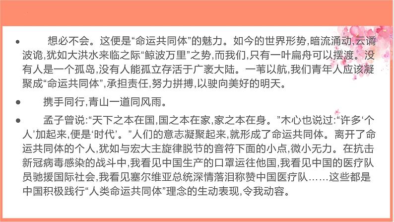 专题01 文明互鉴、文化交流类主题作文导写-【同步作文课】2023-2024学年高二语文单元写作深度指导（统编版选必上册）课件PPT第8页