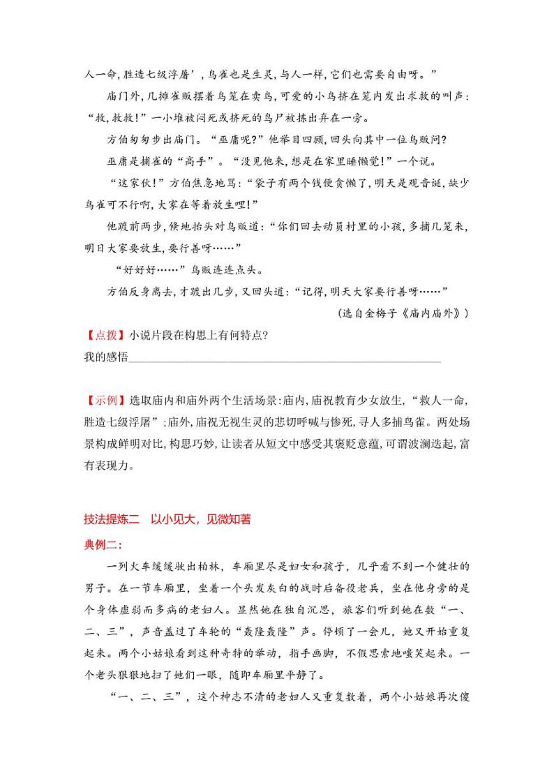 专题03 小说写作技法研习-【同步作文课】2023-2024学年高二语文单元写作深度指导（统编版选必上册）第3页