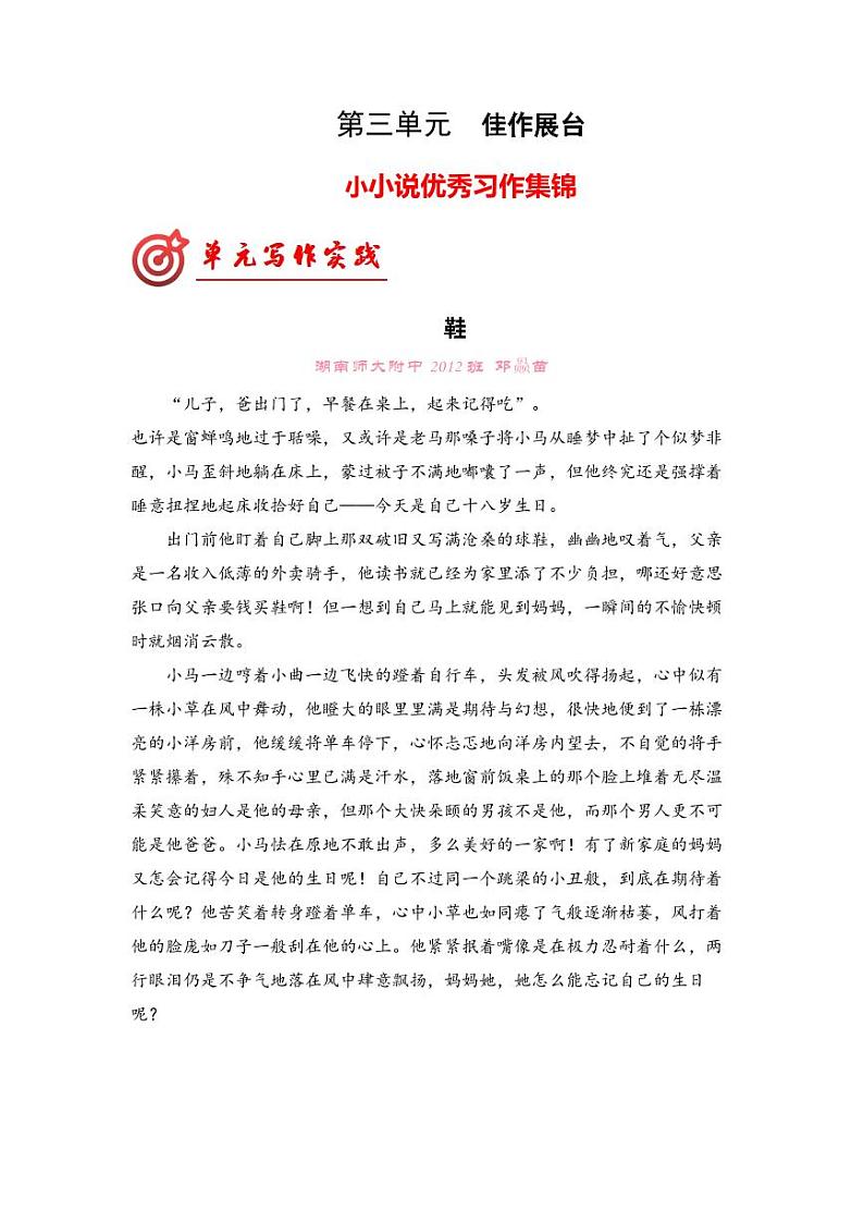 专题06 小小说优秀习作集锦-【同步作文课】2023-2024学年高二语文单元写作深度指导（统编版选必上册）第1页