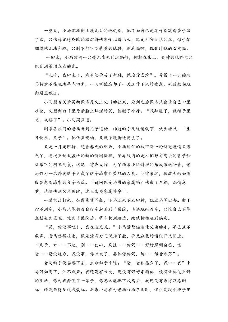 专题06 小小说优秀习作集锦-【同步作文课】2023-2024学年高二语文单元写作深度指导（统编版选必上册）第2页