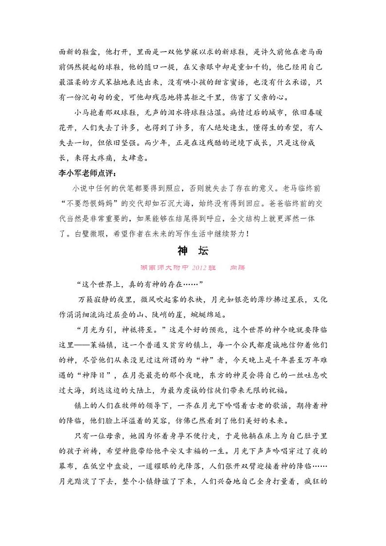 专题06 小小说优秀习作集锦-【同步作文课】2023-2024学年高二语文单元写作深度指导（统编版选必上册）第3页