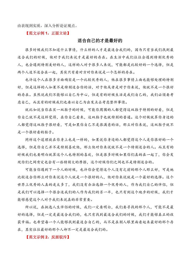 专题01 “有用与无用”逻辑思辨类主题作文导写-【同步作文课】2023-2024学年高二语文单元写作深度指导（统编版选必上册）02