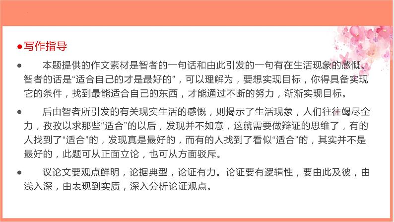 专题01 “有用与无用”逻辑思辨类主题作文导写-【同步作文课】2023-2024学年高二语文单元写作深度指导（统编版选必上册）课件PPT第4页