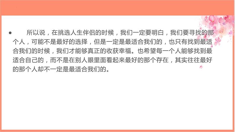 专题01 “有用与无用”逻辑思辨类主题作文导写-【同步作文课】2023-2024学年高二语文单元写作深度指导（统编版选必上册）课件PPT第8页