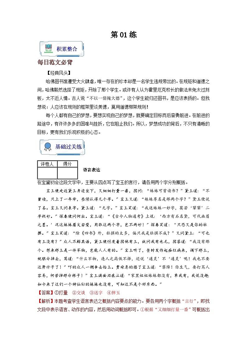 【暑假衔接】第01练-高二语文暑假复习讲义（统编版）（原卷版+解析版）01