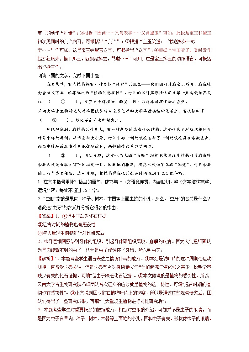 【暑假衔接】第01练-高二语文暑假复习讲义（统编版）（原卷版+解析版）02