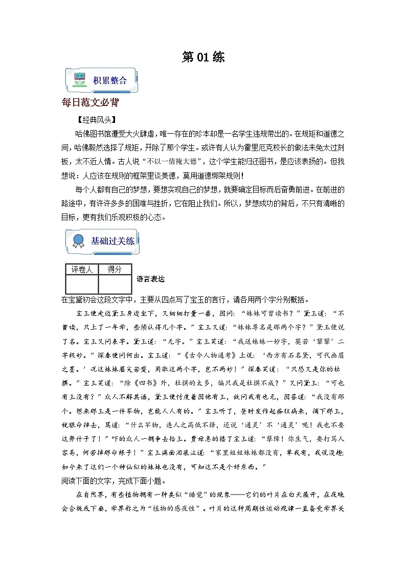 【暑假衔接】第01练-高二语文暑假复习讲义（统编版）（原卷版+解析版）01