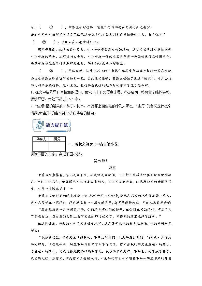 【暑假衔接】第01练-高二语文暑假复习讲义（统编版）（原卷版+解析版）02