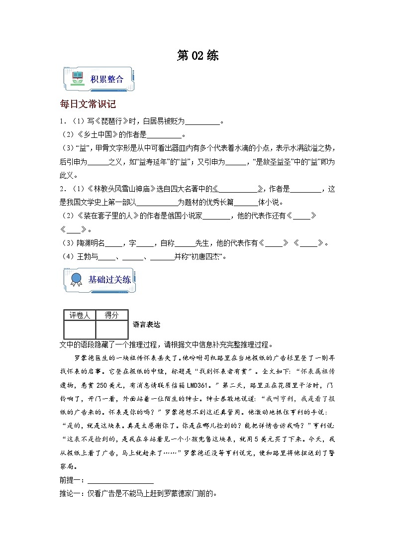 【暑假衔接】第02练-高二语文暑假复习讲义（统编版）（原卷版+解析版）01