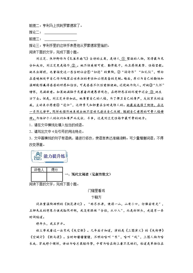 【暑假衔接】第02练-高二语文暑假复习讲义（统编版）（原卷版+解析版）02