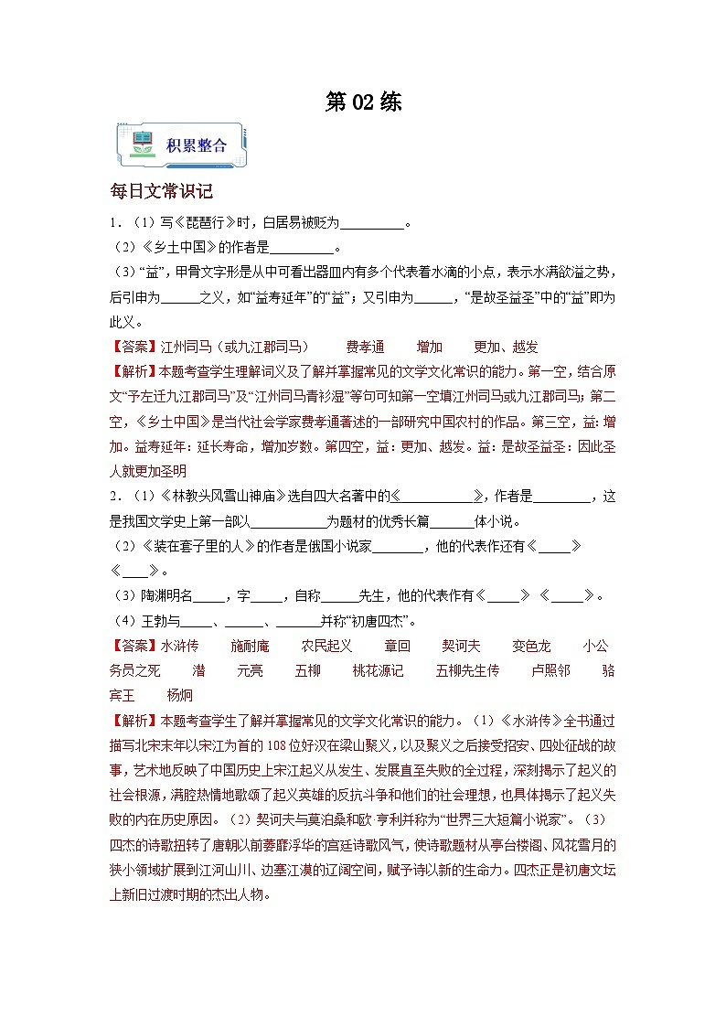 【暑假衔接】第02练-高二语文暑假复习讲义（统编版）（原卷版+解析版）01